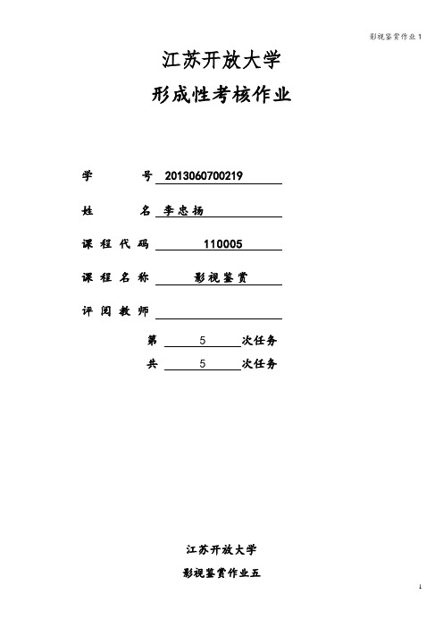 影视鉴赏作业1