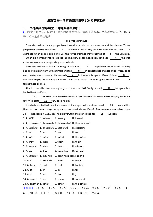 最新英语中考英语完形填空100及答案经典