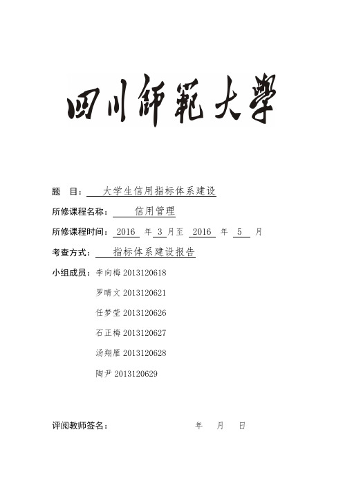 打印-大学生诚信指标体系建立