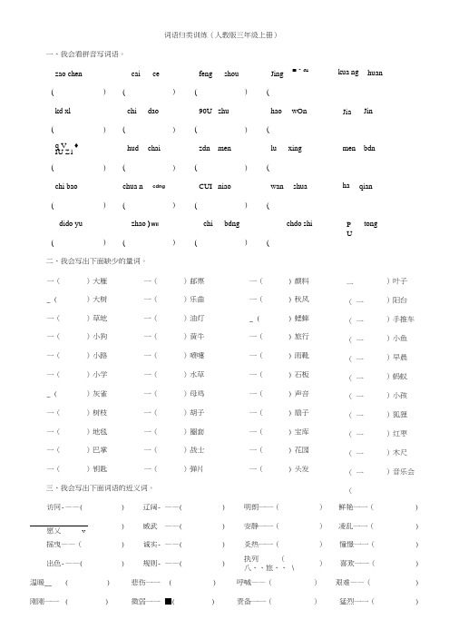 2部编版三年级语文上册词语专项练习(含答案).docx