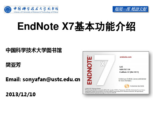 EndNote X7基本功能介绍