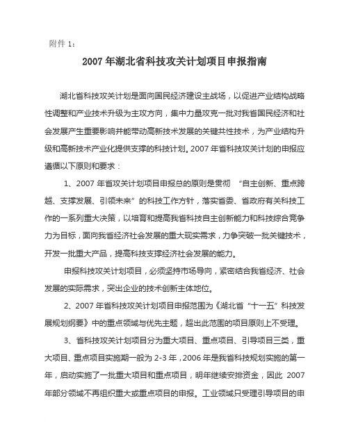 现将《湖北省2006年科技攻关计划项目申报