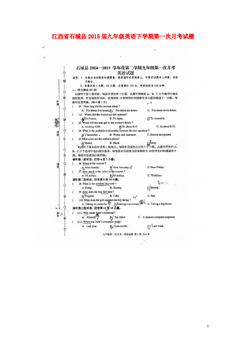 江西省石城县2015届九年级英语下学期第一次月考试题