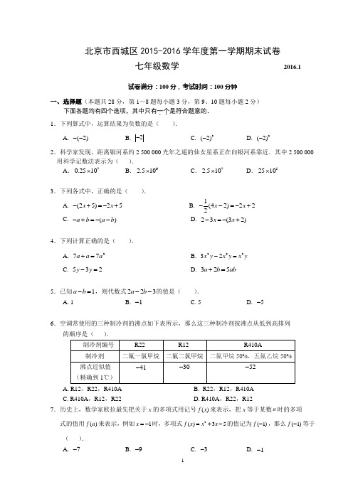 西城试题及答案 (含附加题)汇编