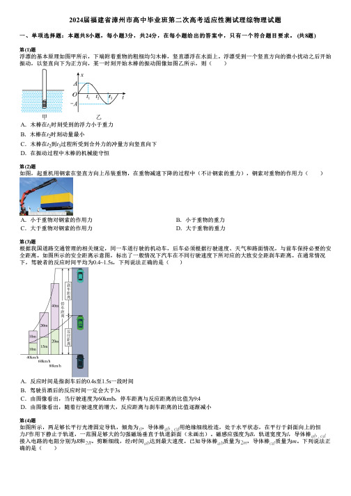 2024届福建省漳州市高中毕业班第二次高考适应性测试理综物理试题