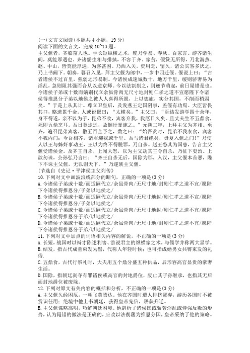 文言文《史记平津侯主父列传》阅读练习及答案