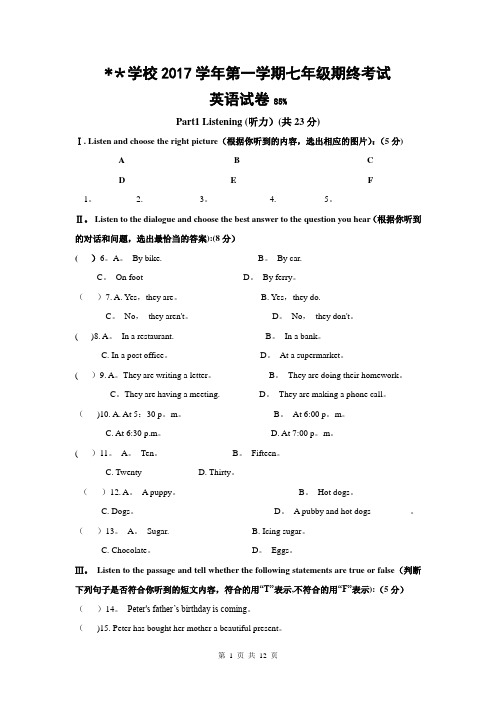 上海牛津英语初一七年级第一学期7A期末考试试卷附听力材料和答案