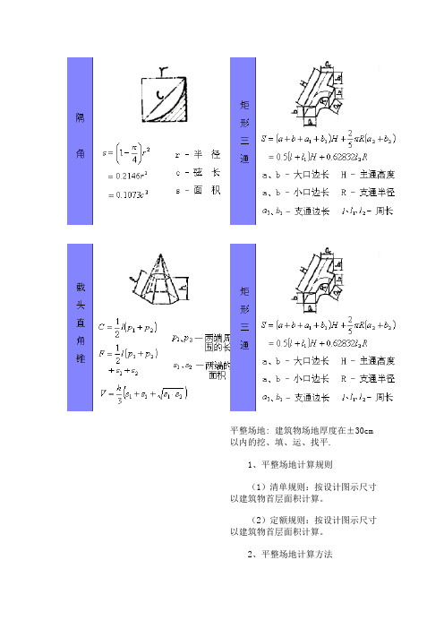 土建工程工程量计算常用公式