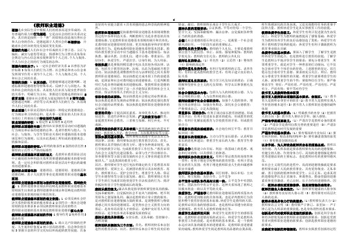 2015年高校教师资格证理论考试复习资料