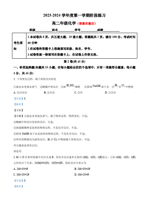 北京2023-2024学年高二上学期10月月考化学试题 含答案