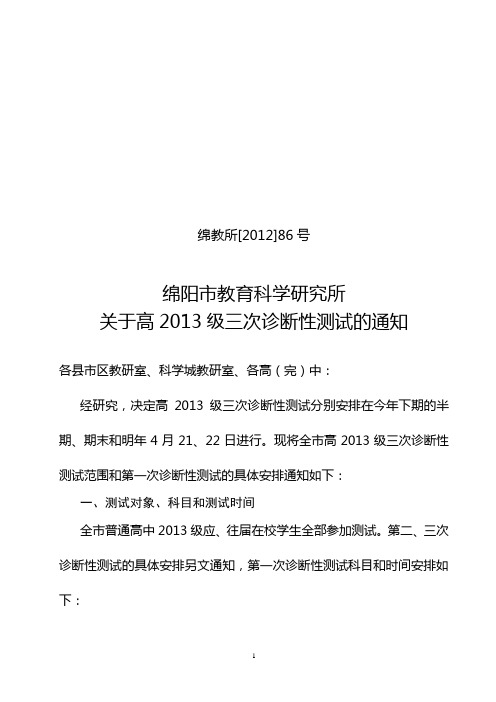 2010级三次诊断考试