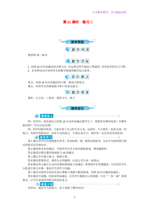 一年级数学上册第三单元加与减(一)第11课时练习二教案北师大版