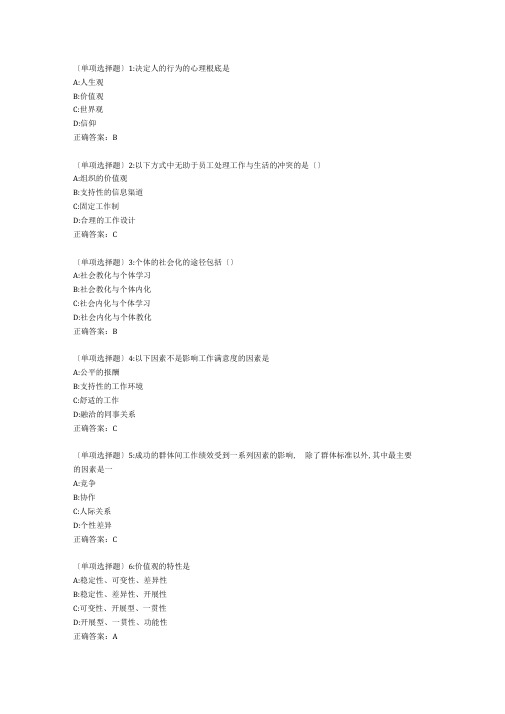 南开20春学期组织行为学在线作业_65151