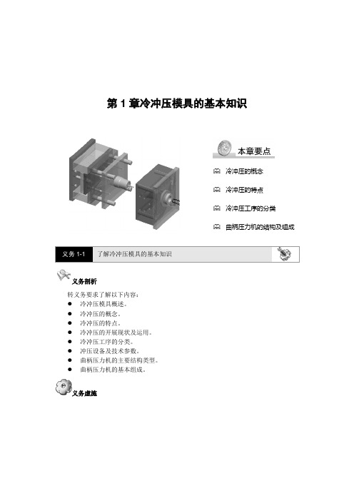 第1章冷冲压模具的基本知识