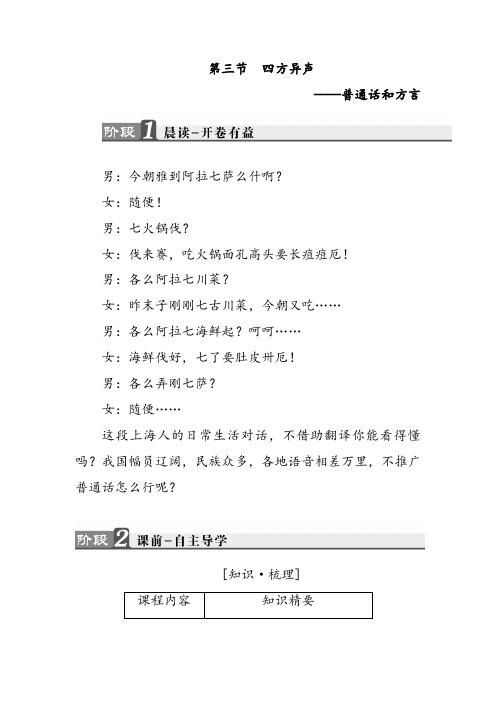 人教版高中语文选修四方异声——普通话和方言学案