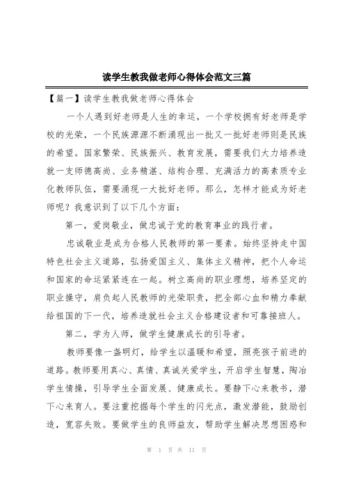 读学生教我做老师心得体会范文三篇