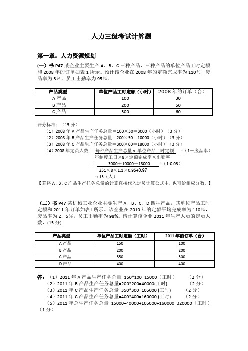 2016年珠海人力资源三级计算题