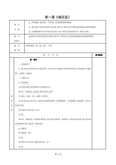 湘教版五年级音乐下册全册教案