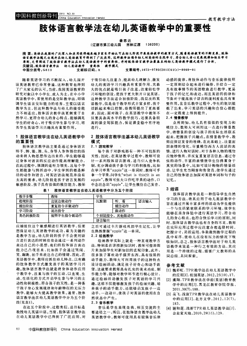 肢体语言教学法在幼儿英语教学中的重要性