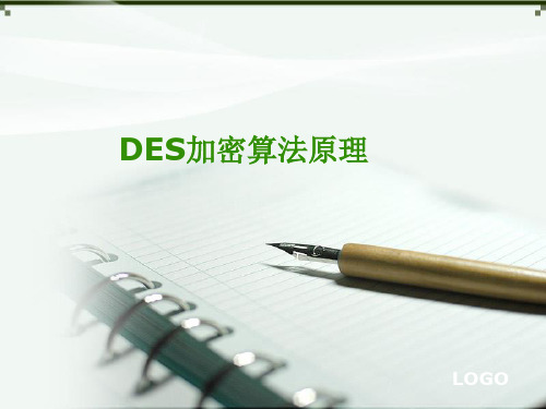 DES加密算法原理