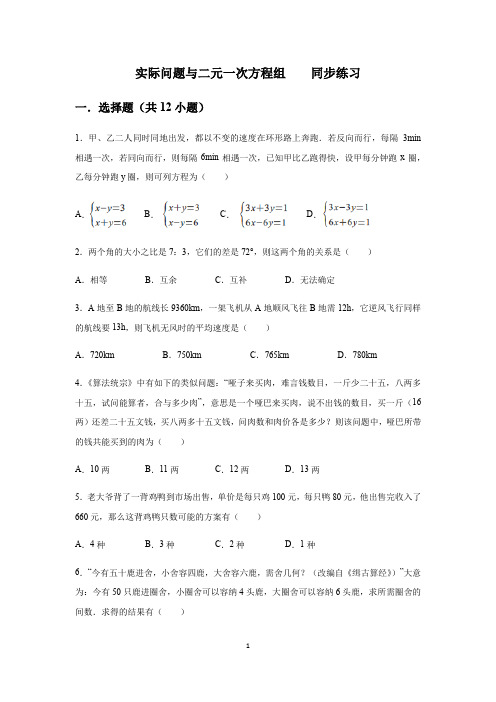 人教版七年级数学下册 8.3： 实际问题与二元一次方程组    同步练习(含答案)