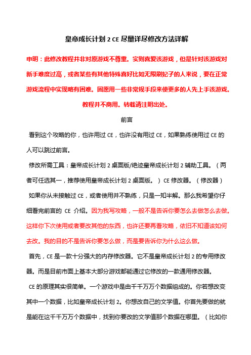 皇帝成长计划详细CE修改方法含时间锁定等