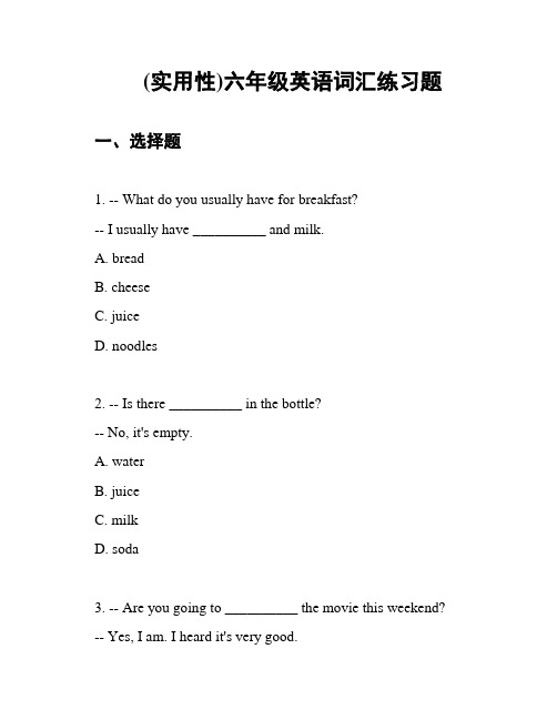 (实用性)六年级英语词汇练习题