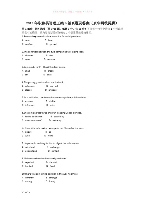 职称英语历年真题理工类b级(京华网校提供)