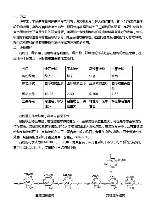 淀粉1