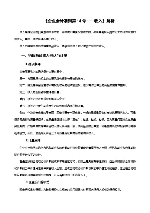 企业会计准则第14号-收入课件及习题答案