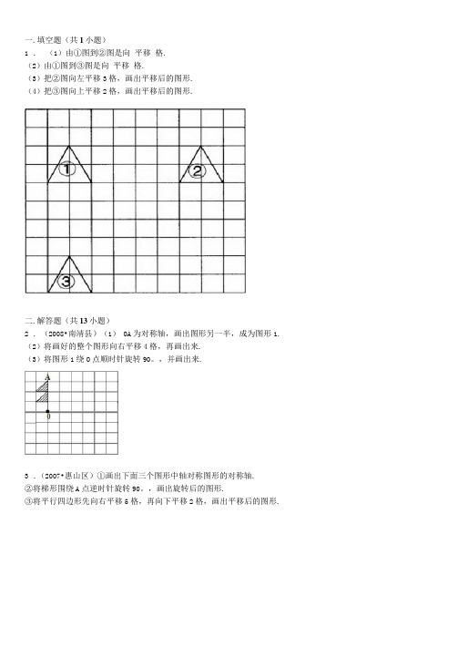 小学六年级数学图形的变换试题及答案