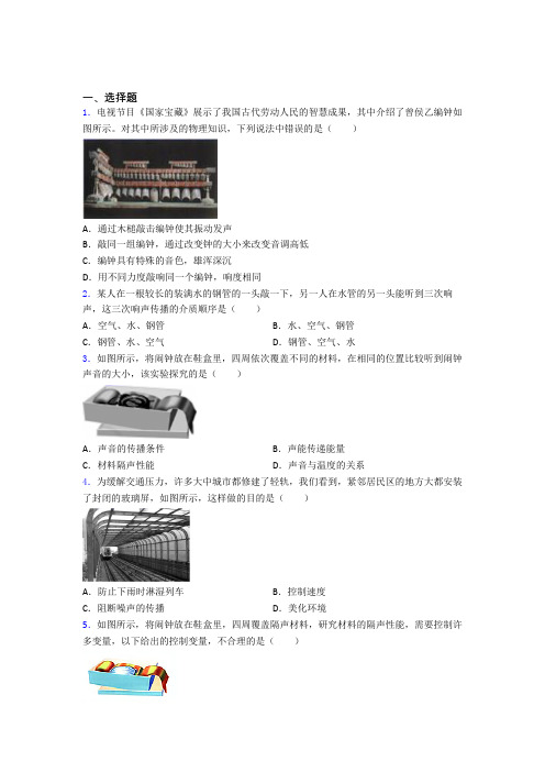 上海 上海师范大学附属高桥实验中学初中物理八年级上第四章《声现象》检测(答案解析)