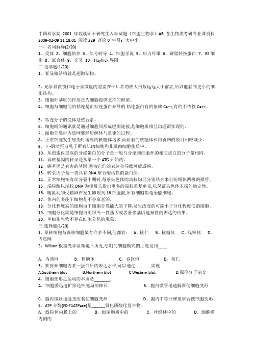 中国科学院2001年攻读硕士研究生入学试题