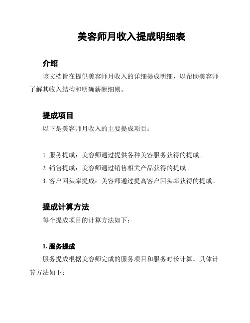 美容师月收入提成明细表