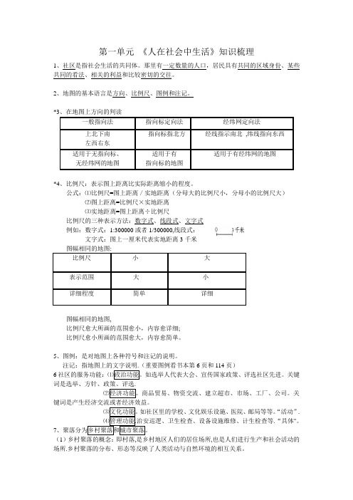 七上历史与社会第一单元知识梳理