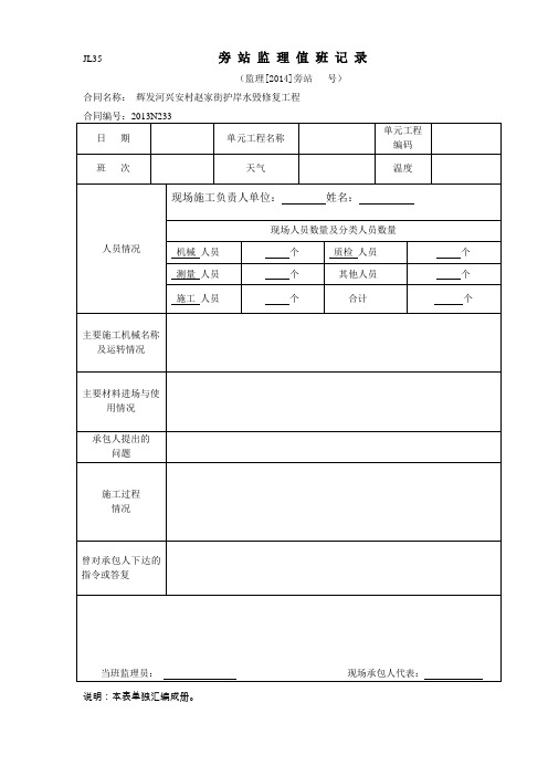 监理日记、日记、巡视、旁站记录