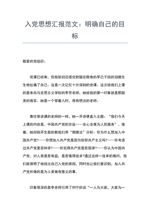 2019年最新9月入党积极分子思想报告思想汇报文档【五篇】 (2)