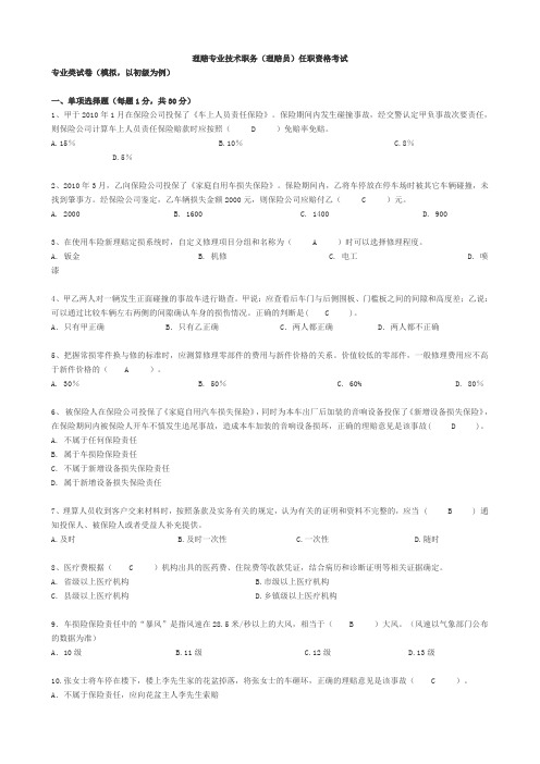 理赔专业技术职务(理赔员)任职资格考试