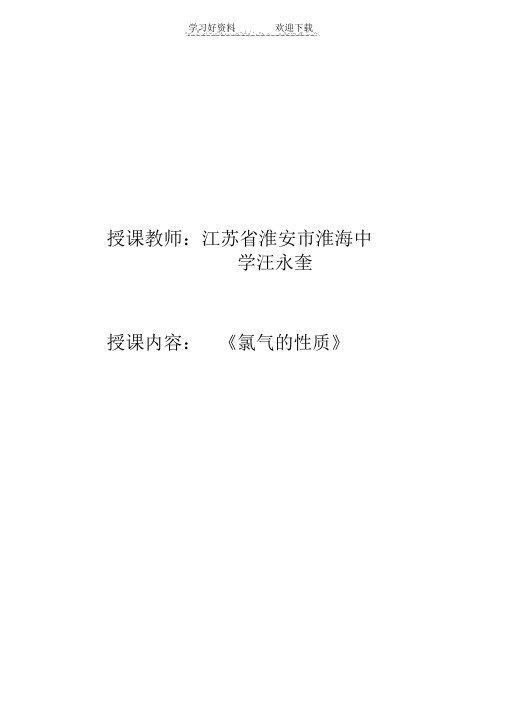 《氯气的性质》教学案例