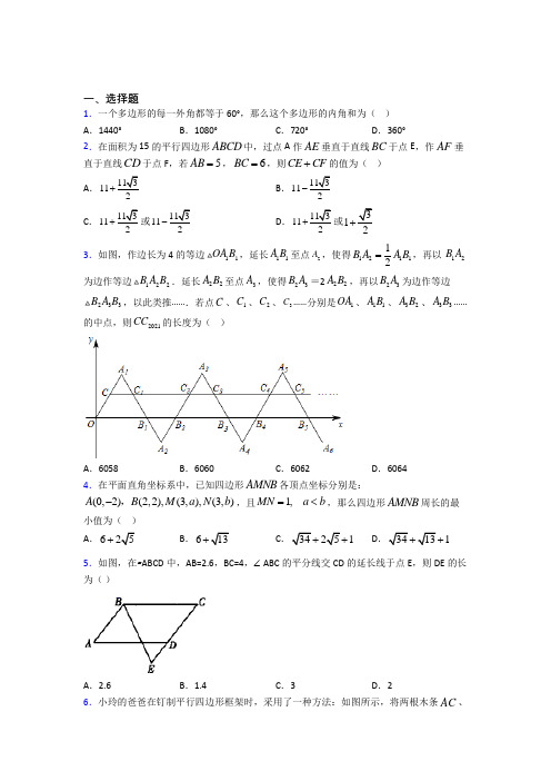 (常考题)北师大版初中数学八年级数学下册第六单元《平行四边形》检测(有答案解析)(4)