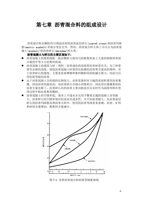 沥青路面用沥青混合料的分类