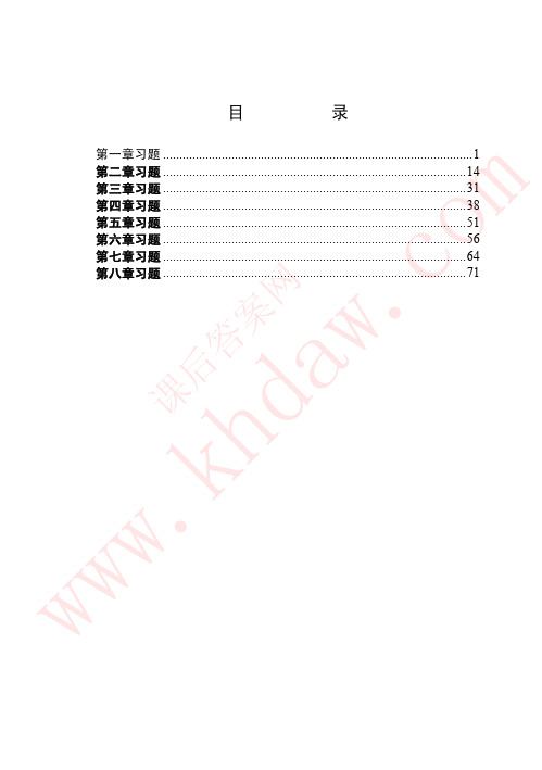 化学反应工程习题答案