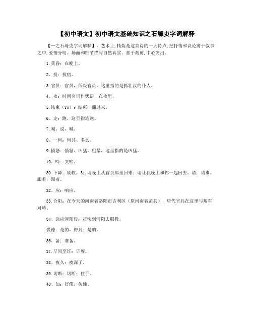 【初中语文】初中语文基础知识之石壕吏字词解释