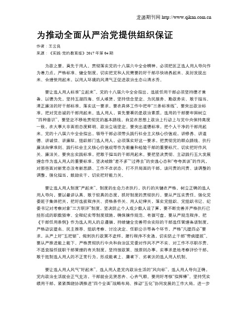 为推动全面从严治党提供组织保证