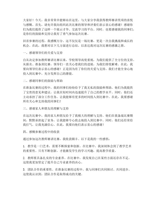 教师赛讲获奖感言