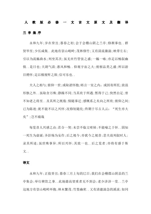 必修一文言文原文及翻译