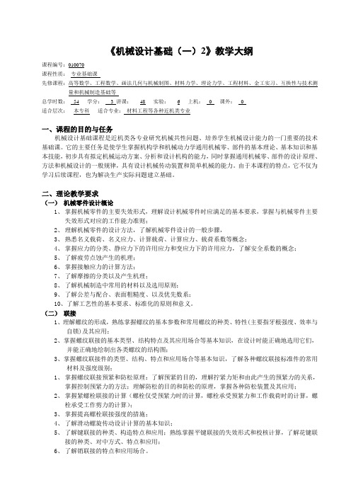 机械设计基础(一) - 湖北汽车工业学院教务综合信息管理平台2.0