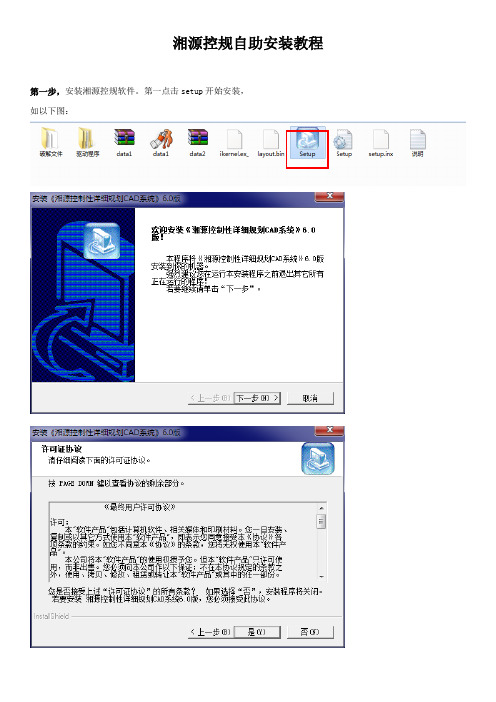 湘源控规.激活安装教程