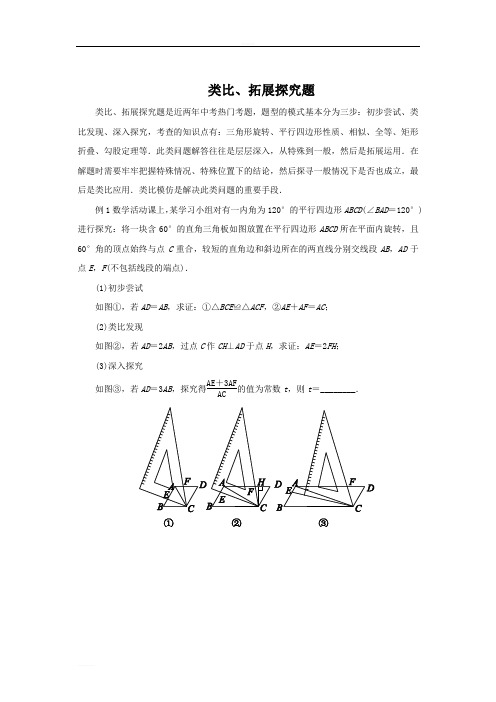 最新通用版九年级中考数学小专题复习类比、拓展探究题(解析版)