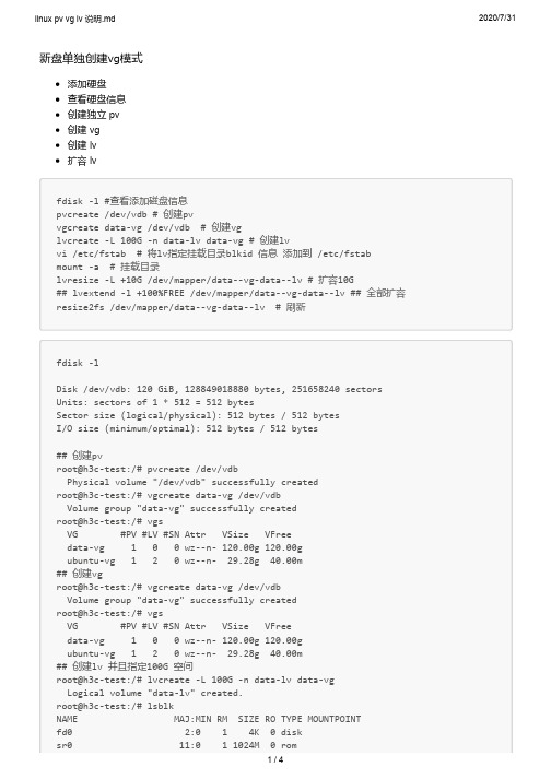 linux pv vg lv 说明